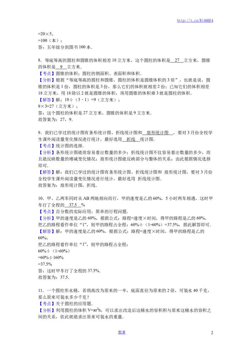 苏教版数学六年级下学期期中测试卷2_小学1-6年级全部试卷_数学_六年级_3-11-4、小学六年级数学下册_3-11-4-2、练习题、作业、试题、试卷_苏教版_期中测试卷