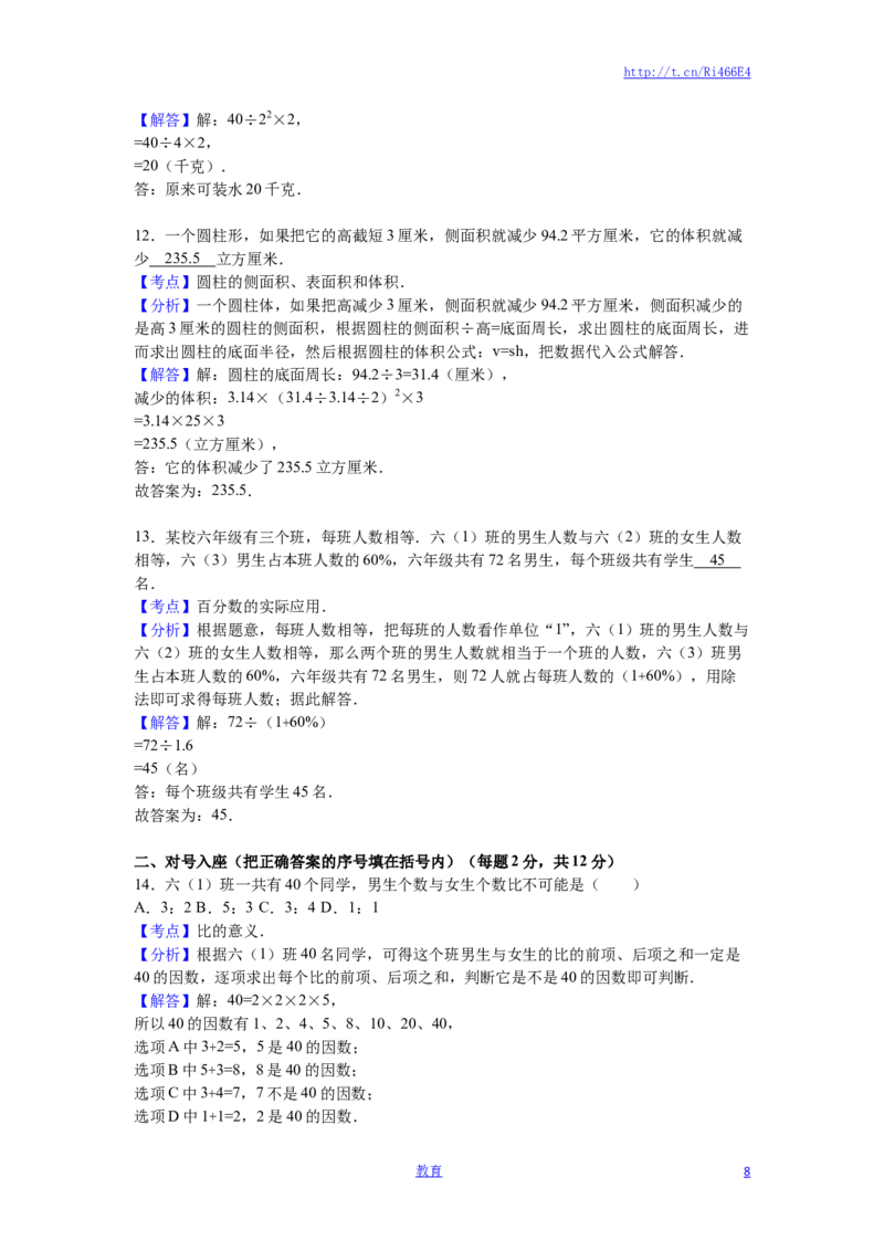 苏教版数学六年级下学期期中测试卷2_小学1-6年级全部试卷_数学_六年级_3-11-4、小学六年级数学下册_3-11-4-2、练习题、作业、试题、试卷_苏教版_期中测试卷