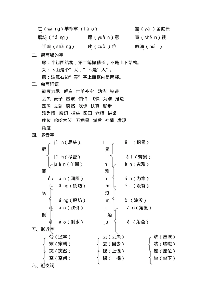部编版二年级语文下册知识点总结(全册)_小学1-6年级全部试卷_语文_二年级_3-7-2、小学二年级语文下册_3-7-2-1、复习、知识点、归纳汇总_部编版