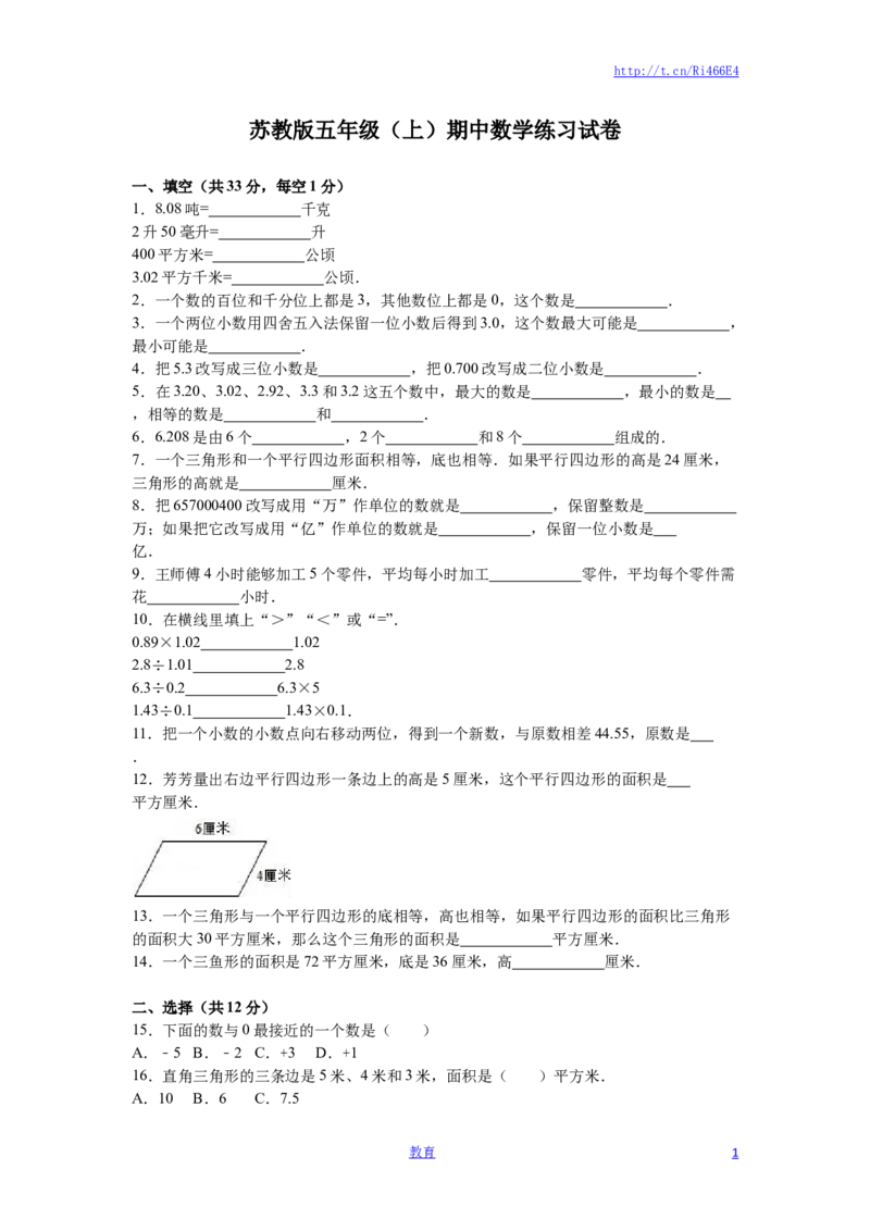 苏教版数学五年级上学期期中测试卷13_小学1-6年级全部试卷_数学_五年级_3-10-3、小学五年级数学上册_3-10-3-2、练习题、作业、试题、试卷_苏教版_期中测试卷