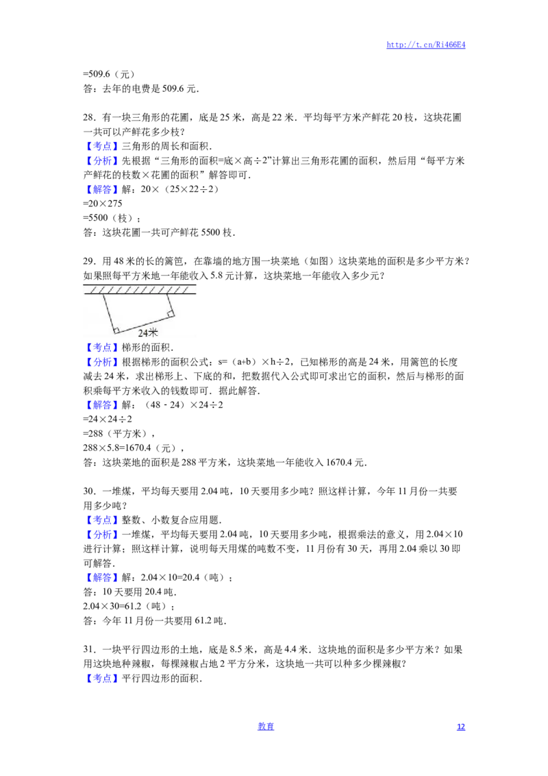 苏教版数学五年级上学期期中测试卷13_小学1-6年级全部试卷_数学_五年级_3-10-3、小学五年级数学上册_3-10-3-2、练习题、作业、试题、试卷_苏教版_期中测试卷