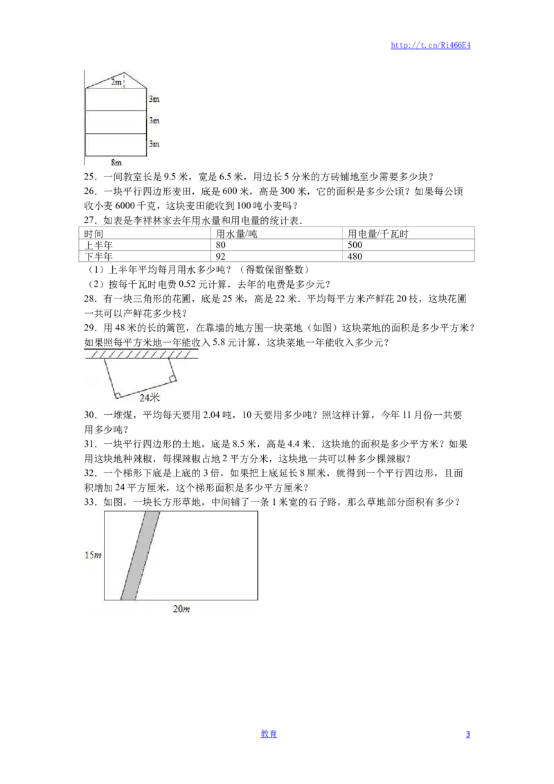 苏教版数学五年级上学期期中测试卷13_小学1-6年级全部试卷_数学_五年级_3-10-3、小学五年级数学上册_3-10-3-2、练习题、作业、试题、试卷_苏教版_期中测试卷