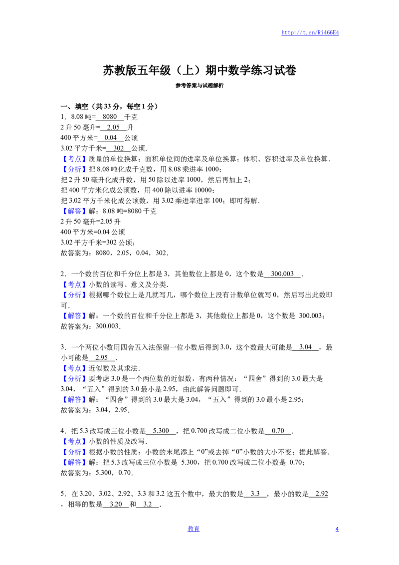 苏教版数学五年级上学期期中测试卷13_小学1-6年级全部试卷_数学_五年级_3-10-3、小学五年级数学上册_3-10-3-2、练习题、作业、试题、试卷_苏教版_期中测试卷