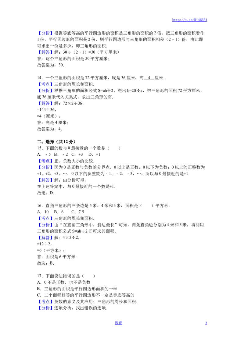 苏教版数学五年级上学期期中测试卷13_小学1-6年级全部试卷_数学_五年级_3-10-3、小学五年级数学上册_3-10-3-2、练习题、作业、试题、试卷_苏教版_期中测试卷