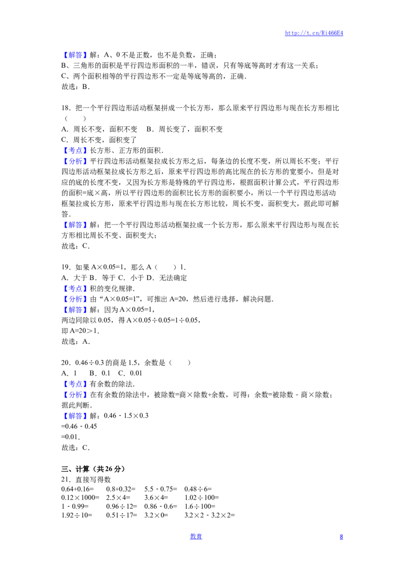 苏教版数学五年级上学期期中测试卷13_小学1-6年级全部试卷_数学_五年级_3-10-3、小学五年级数学上册_3-10-3-2、练习题、作业、试题、试卷_苏教版_期中测试卷