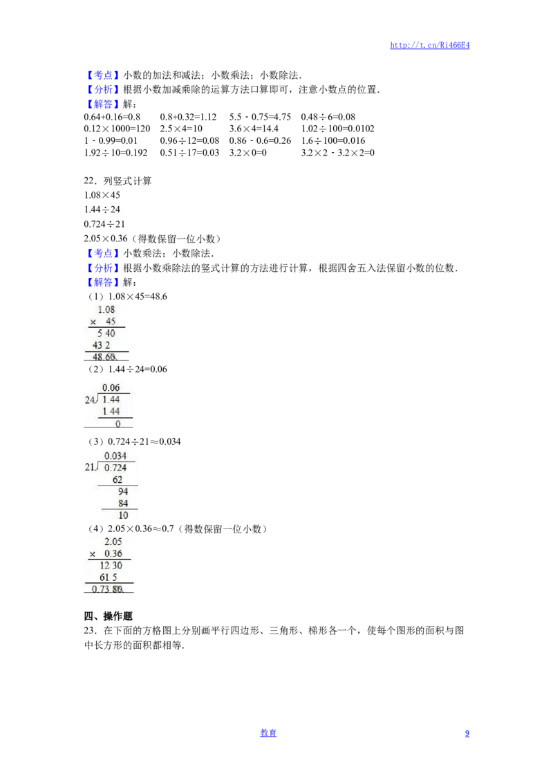 苏教版数学五年级上学期期中测试卷13_小学1-6年级全部试卷_数学_五年级_3-10-3、小学五年级数学上册_3-10-3-2、练习题、作业、试题、试卷_苏教版_期中测试卷