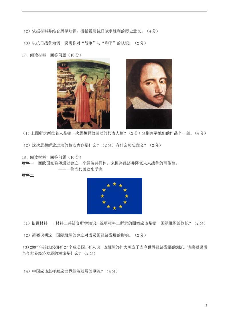 四川省广元市2015年中考历史真题试题（含答案）_6.历史中考真题2015-2024年_2015年全国中考历史99份
