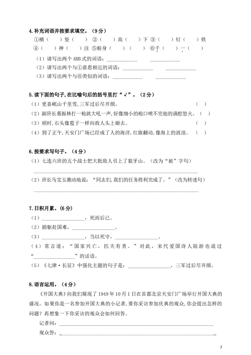 统编版语文六年级上册第二单元测试卷_小学1-6年级全部试卷_语文_六年级_3-11-1、小学六年级语文上册_3-11-1-2、练习题、作业、试题、试卷_部编（人教）版_单元测试卷