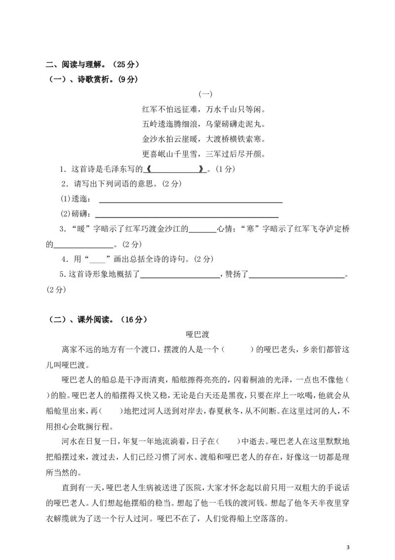 统编版语文六年级上册第二单元测试卷_小学1-6年级全部试卷_语文_六年级_3-11-1、小学六年级语文上册_3-11-1-2、练习题、作业、试题、试卷_部编（人教）版_单元测试卷