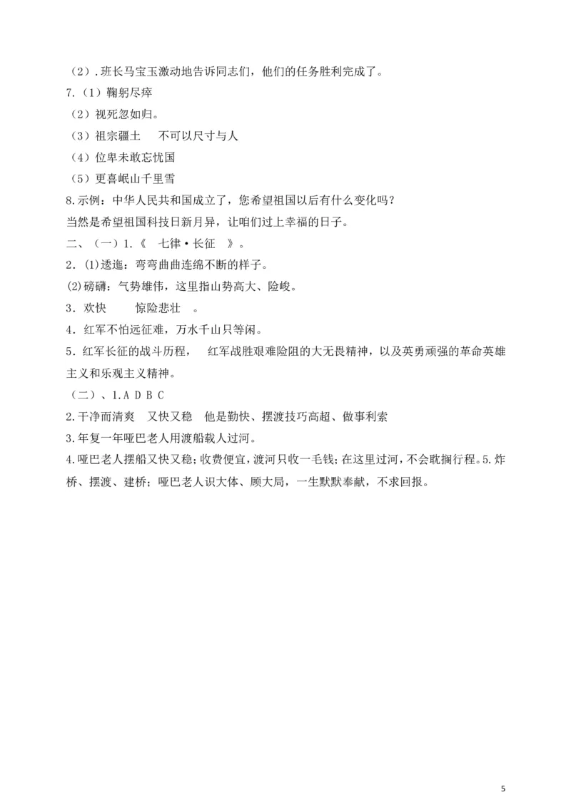 统编版语文六年级上册第二单元测试卷_小学1-6年级全部试卷_语文_六年级_3-11-1、小学六年级语文上册_3-11-1-2、练习题、作业、试题、试卷_部编（人教）版_单元测试卷