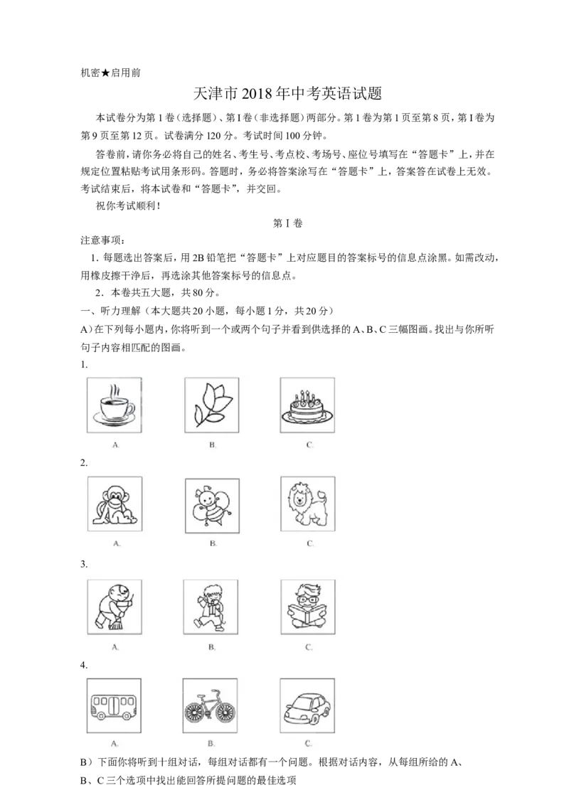 2018年天津市中考英语试题及答案_中考真题_3.英语中考真题2015-2024年_地区卷_天津中考英语2008--2022年