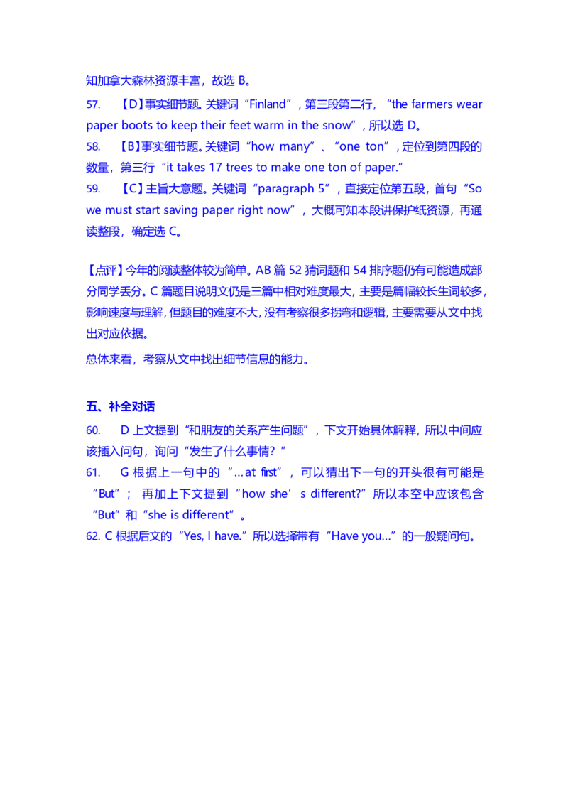 2018年天津市中考英语试题及答案_中考真题_3.英语中考真题2015-2024年_地区卷_天津中考英语2008--2022年