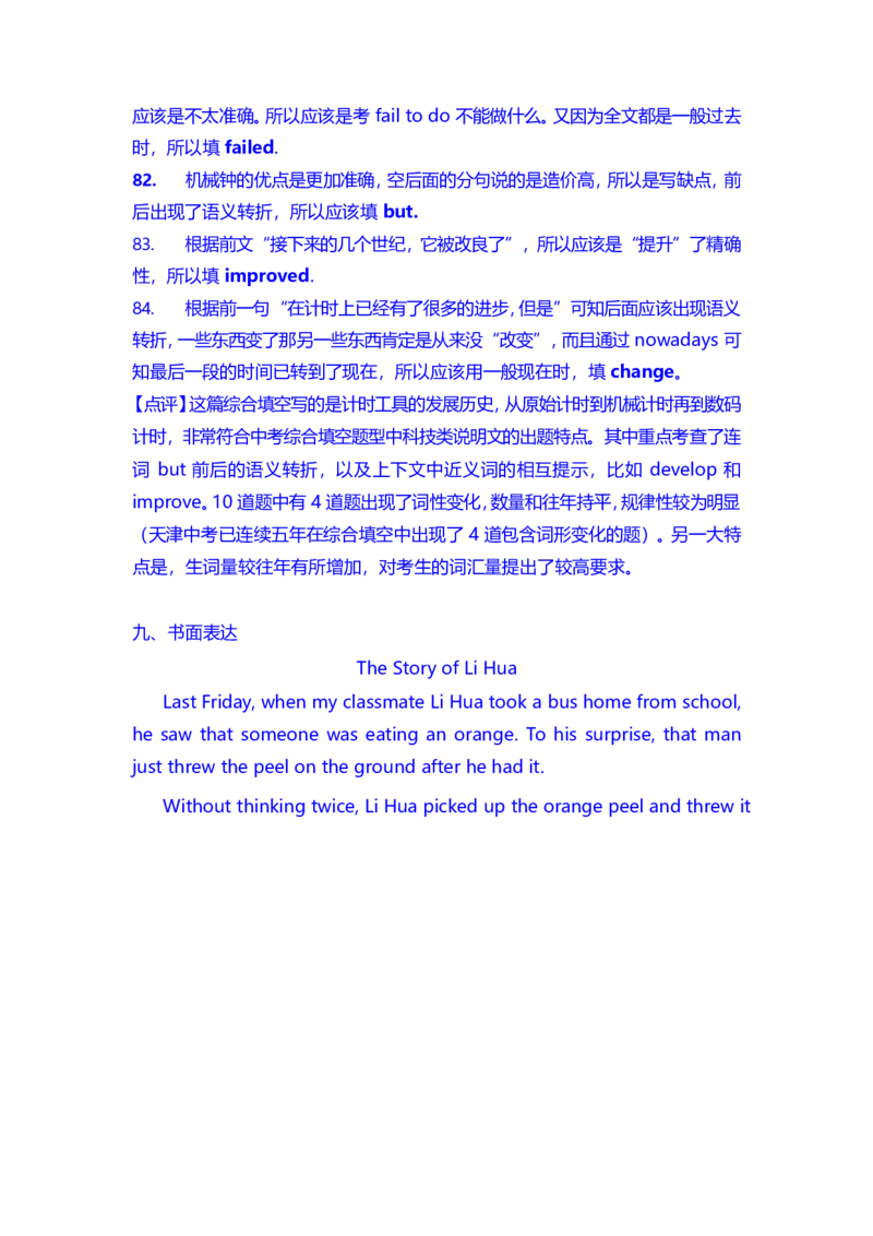 2018年天津市中考英语试题及答案_中考真题_3.英语中考真题2015-2024年_地区卷_天津中考英语2008--2022年