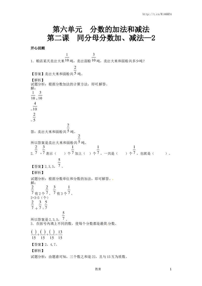 精品五年级下册数学同步讲练测-第六单元第2课同分母分数加、减法-2-人教新课标（喜子的商铺）_小学1-6年级全部试卷_数学_五年级_3-10-4、小学五年级数学下册_苏教版_课时练