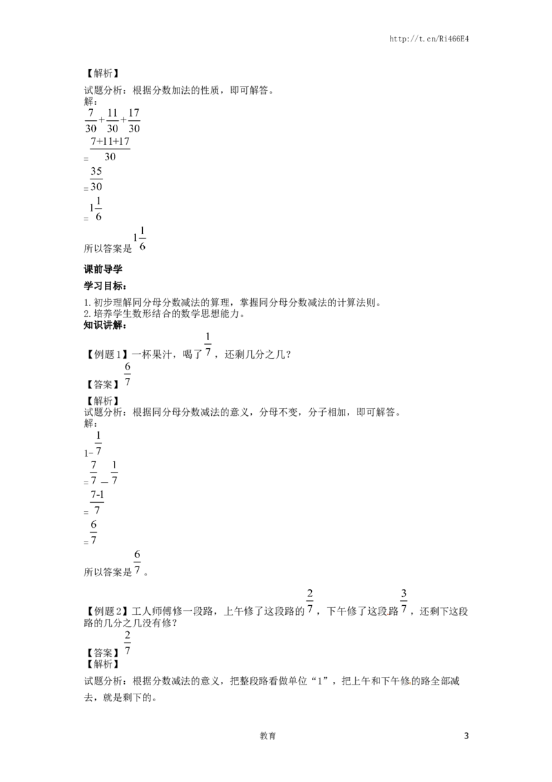 精品五年级下册数学同步讲练测-第六单元第2课同分母分数加、减法-2-人教新课标（喜子的商铺）_小学1-6年级全部试卷_数学_五年级_3-10-4、小学五年级数学下册_苏教版_课时练