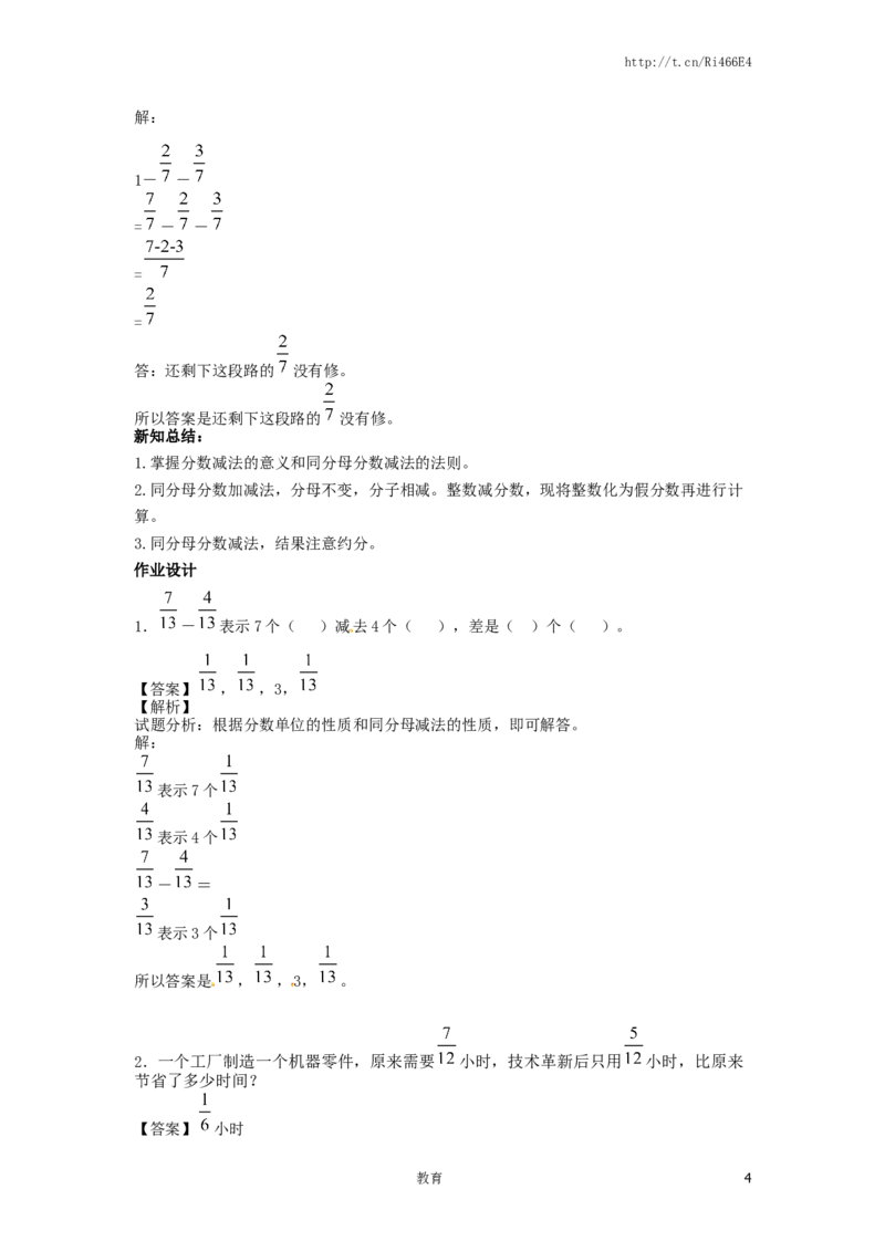 精品五年级下册数学同步讲练测-第六单元第2课同分母分数加、减法-2-人教新课标（喜子的商铺）_小学1-6年级全部试卷_数学_五年级_3-10-4、小学五年级数学下册_苏教版_课时练