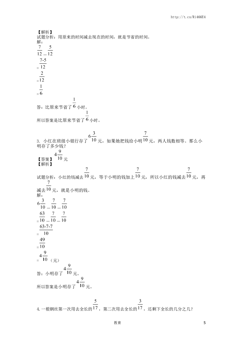 精品五年级下册数学同步讲练测-第六单元第2课同分母分数加、减法-2-人教新课标（喜子的商铺）_小学1-6年级全部试卷_数学_五年级_3-10-4、小学五年级数学下册_苏教版_课时练