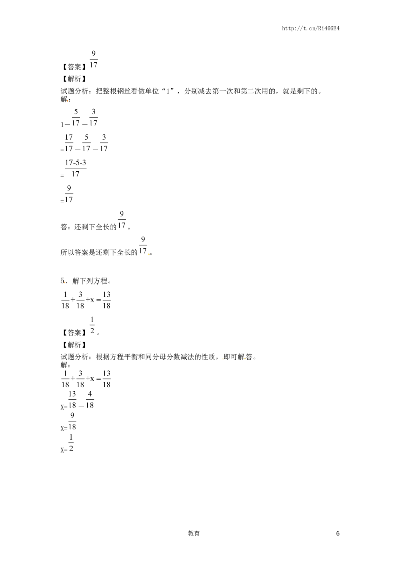 精品五年级下册数学同步讲练测-第六单元第2课同分母分数加、减法-2-人教新课标（喜子的商铺）_小学1-6年级全部试卷_数学_五年级_3-10-4、小学五年级数学下册_苏教版_课时练