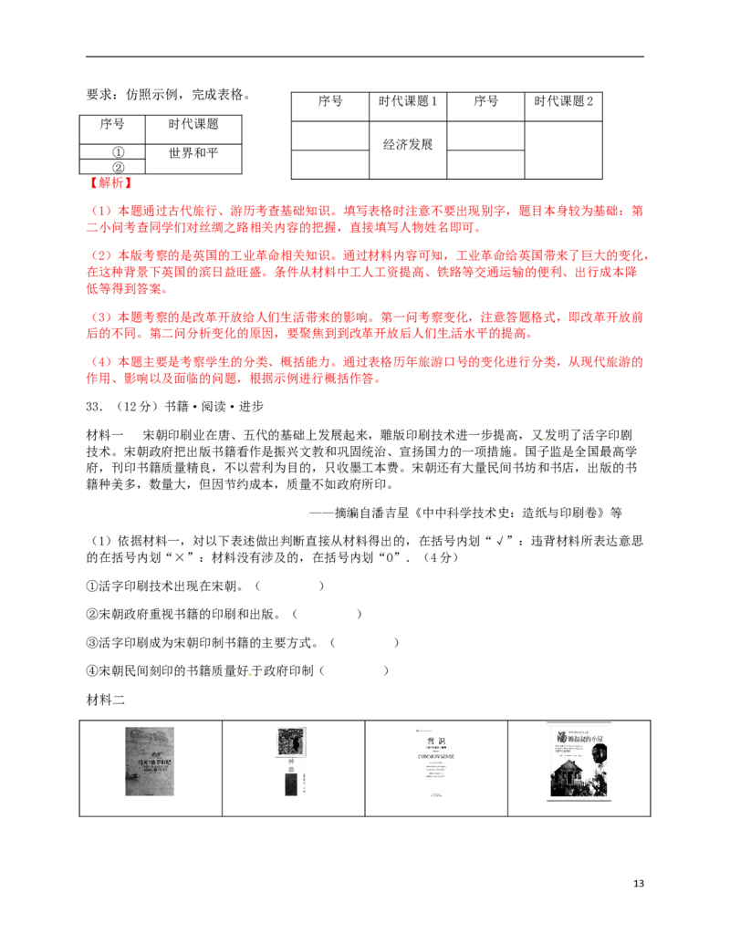 北京市2018年中考历史真题试题（含解析）_6.历史中考真题2015-2024年_2018年全国中考历史186份