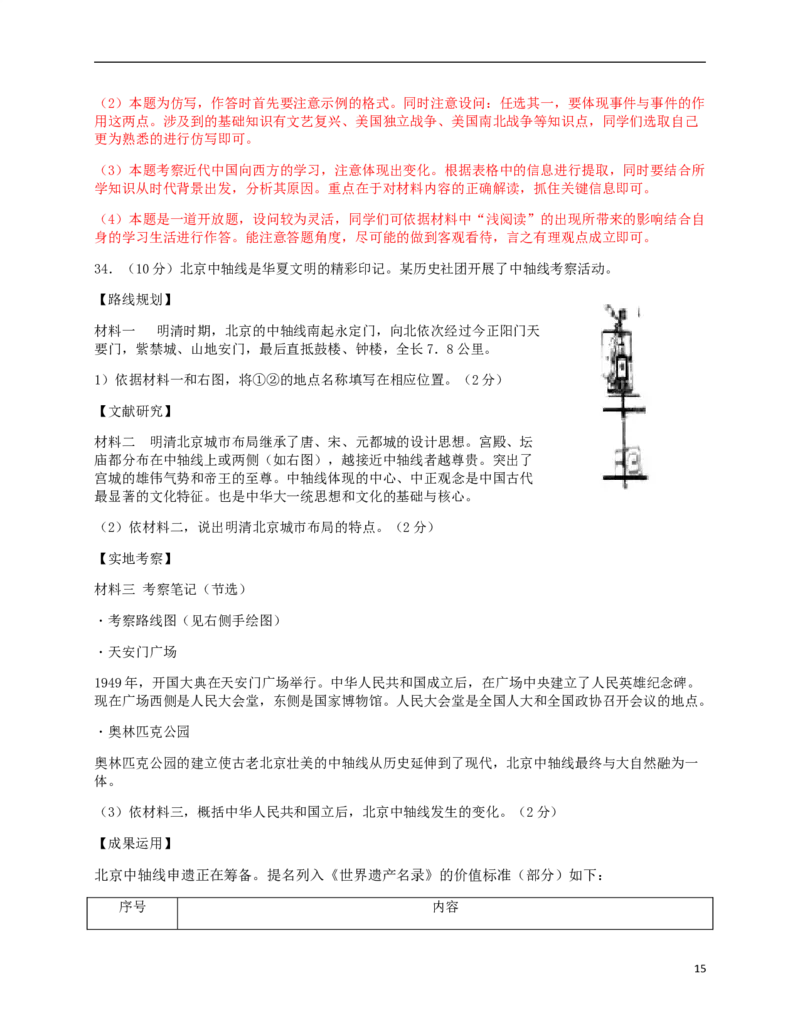 北京市2018年中考历史真题试题（含解析）_6.历史中考真题2015-2024年_2018年全国中考历史186份