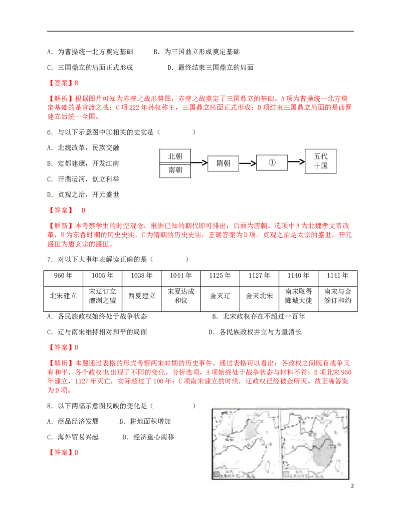 北京市2018年中考历史真题试题（含解析）_6.历史中考真题2015-2024年_2018年全国中考历史186份