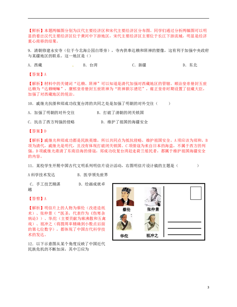 北京市2018年中考历史真题试题（含解析）_6.历史中考真题2015-2024年_2018年全国中考历史186份