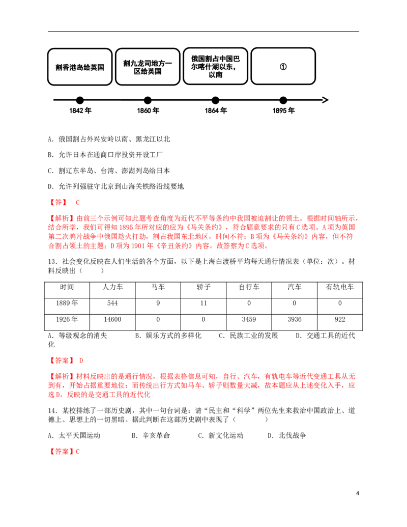 北京市2018年中考历史真题试题（含解析）_6.历史中考真题2015-2024年_2018年全国中考历史186份