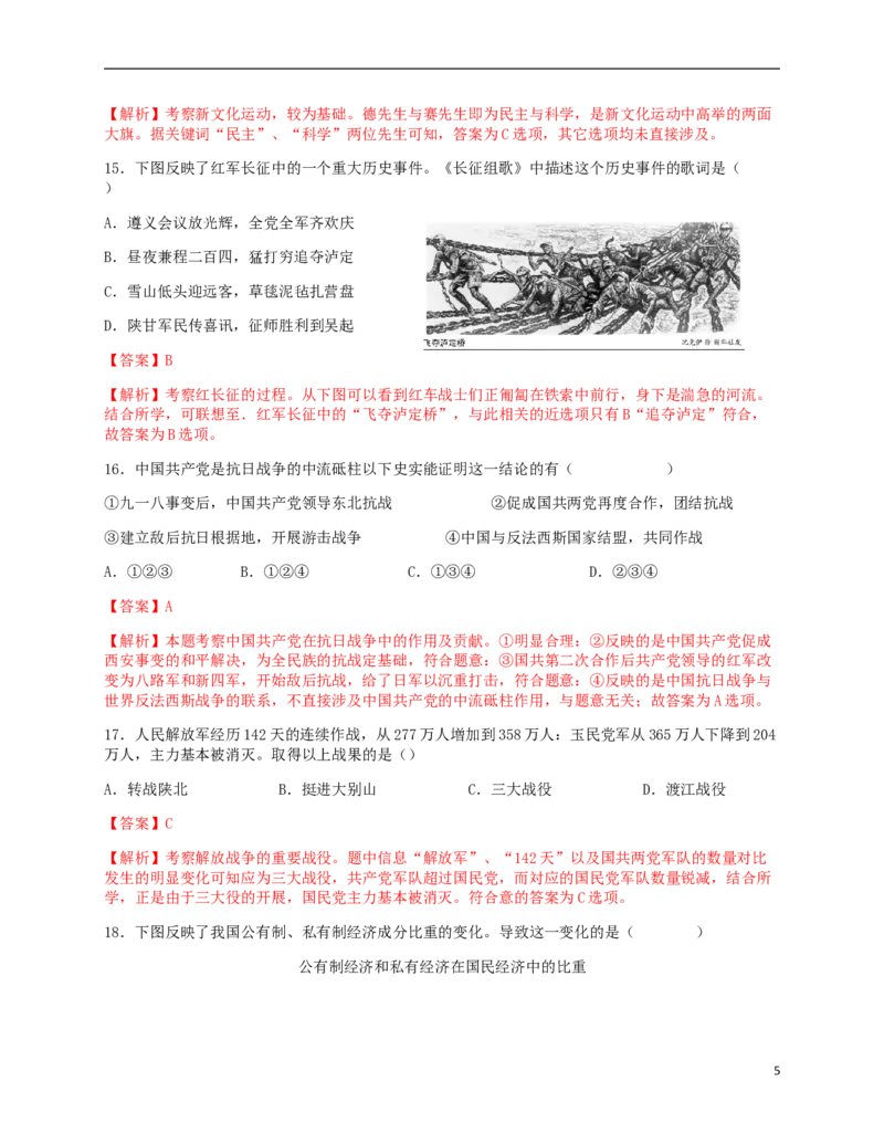 北京市2018年中考历史真题试题（含解析）_6.历史中考真题2015-2024年_2018年全国中考历史186份