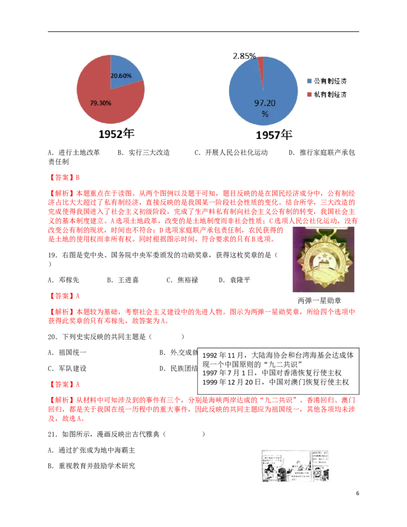 北京市2018年中考历史真题试题（含解析）_6.历史中考真题2015-2024年_2018年全国中考历史186份