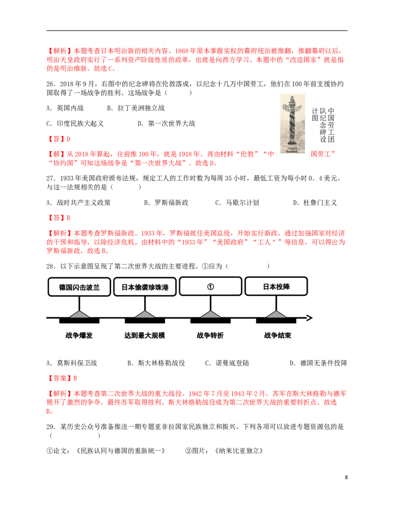 北京市2018年中考历史真题试题（含解析）_6.历史中考真题2015-2024年_2018年全国中考历史186份