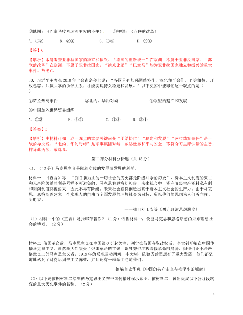 北京市2018年中考历史真题试题（含解析）_6.历史中考真题2015-2024年_2018年全国中考历史186份