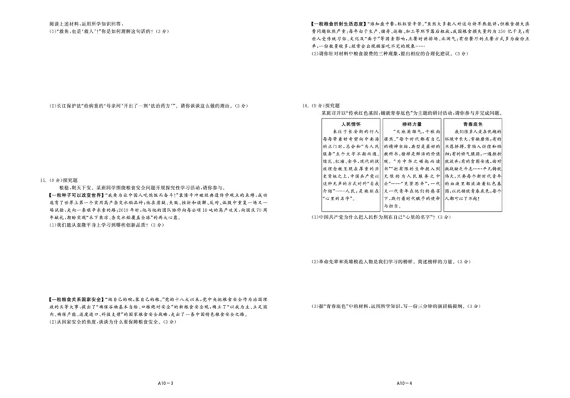 A10徐州市2021年中考道德与法治试卷_7.政治中考真题2015-2024年_2021政治真题84份_江苏徐州政治_徐州市2021年中考道德与法治试卷