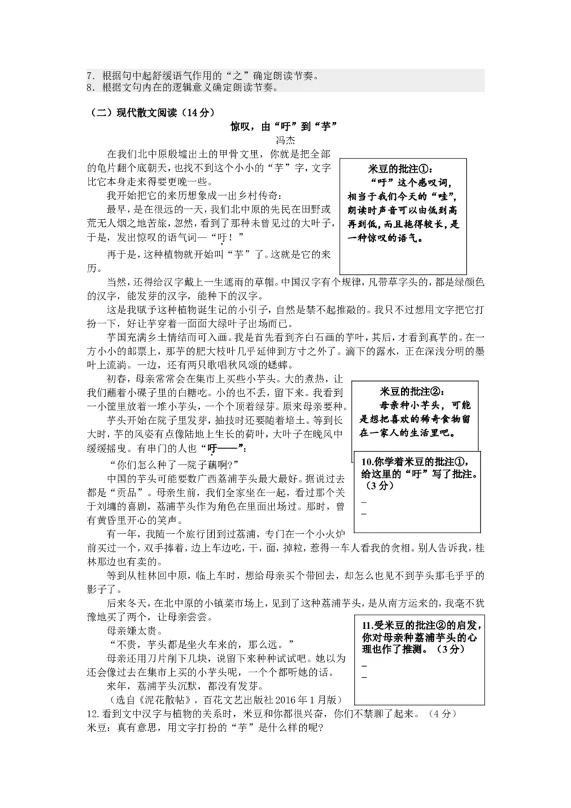 2020年南京市中考语文试卷及答案_南京_1南京语文08-22