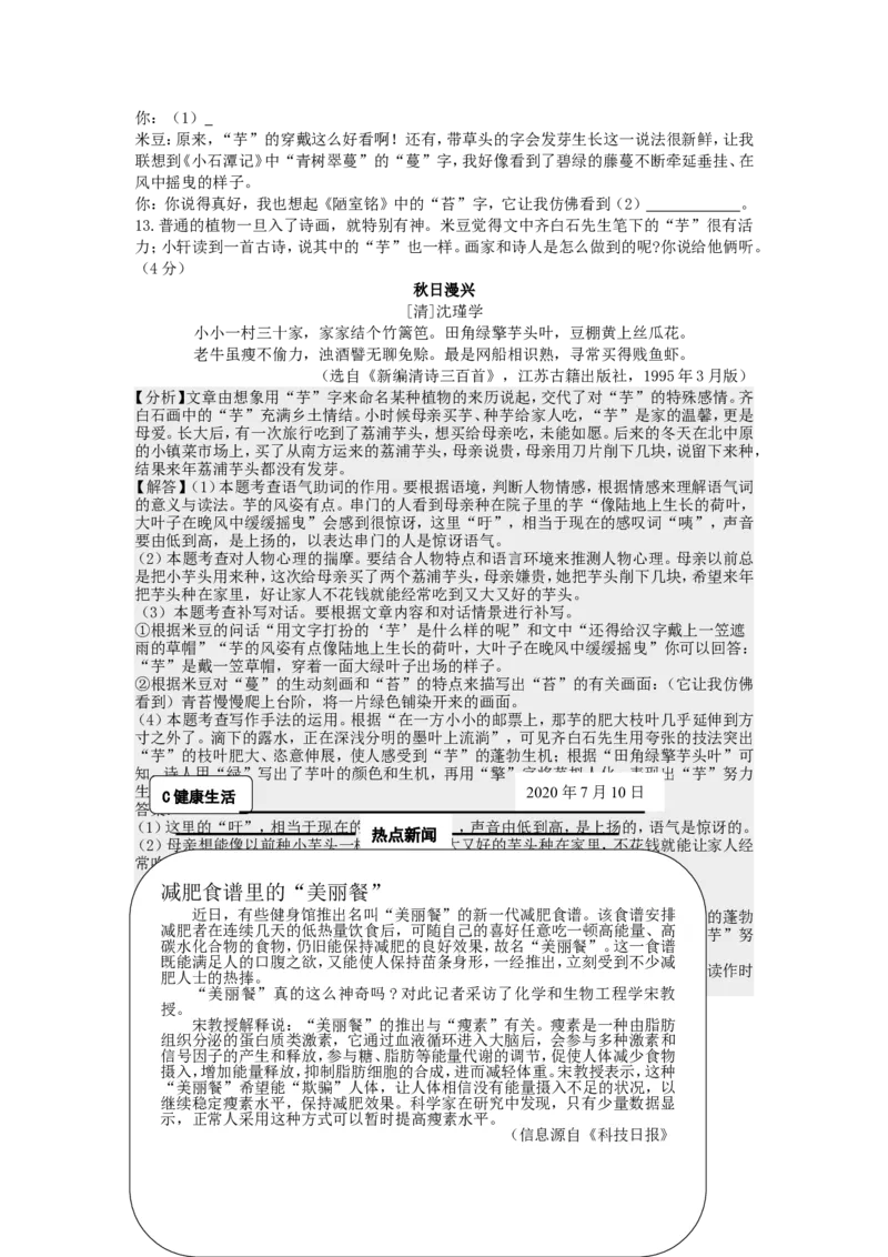 2020年南京市中考语文试卷及答案_南京_1南京语文08-22
