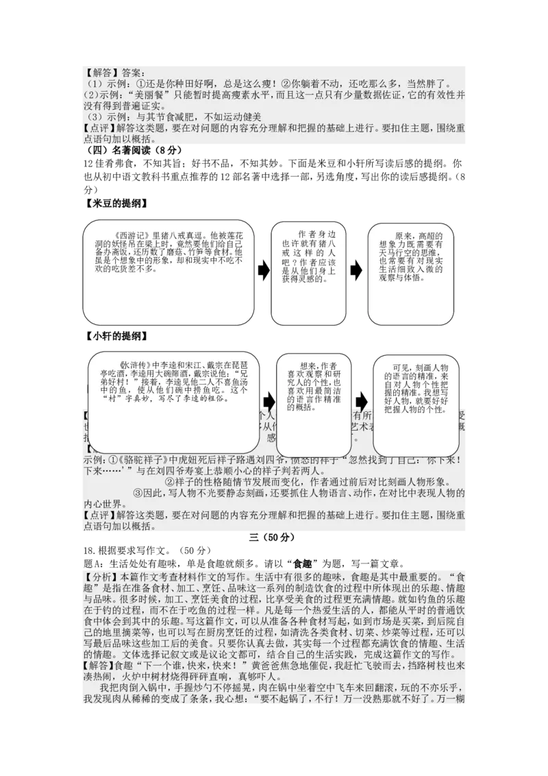 2020年南京市中考语文试卷及答案_南京_1南京语文08-22