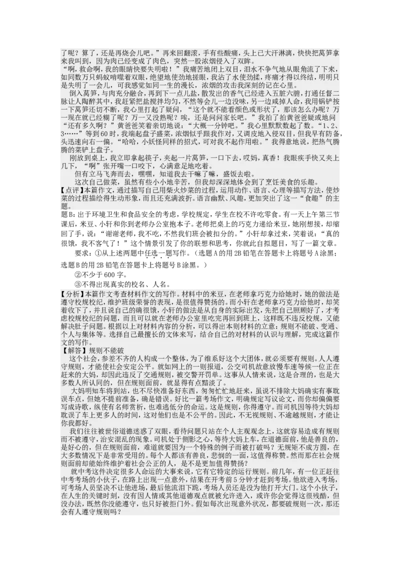 2020年南京市中考语文试卷及答案_南京_1南京语文08-22