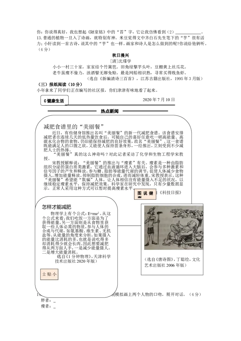 2020年南京市中考语文试卷及答案_南京_1南京语文08-22