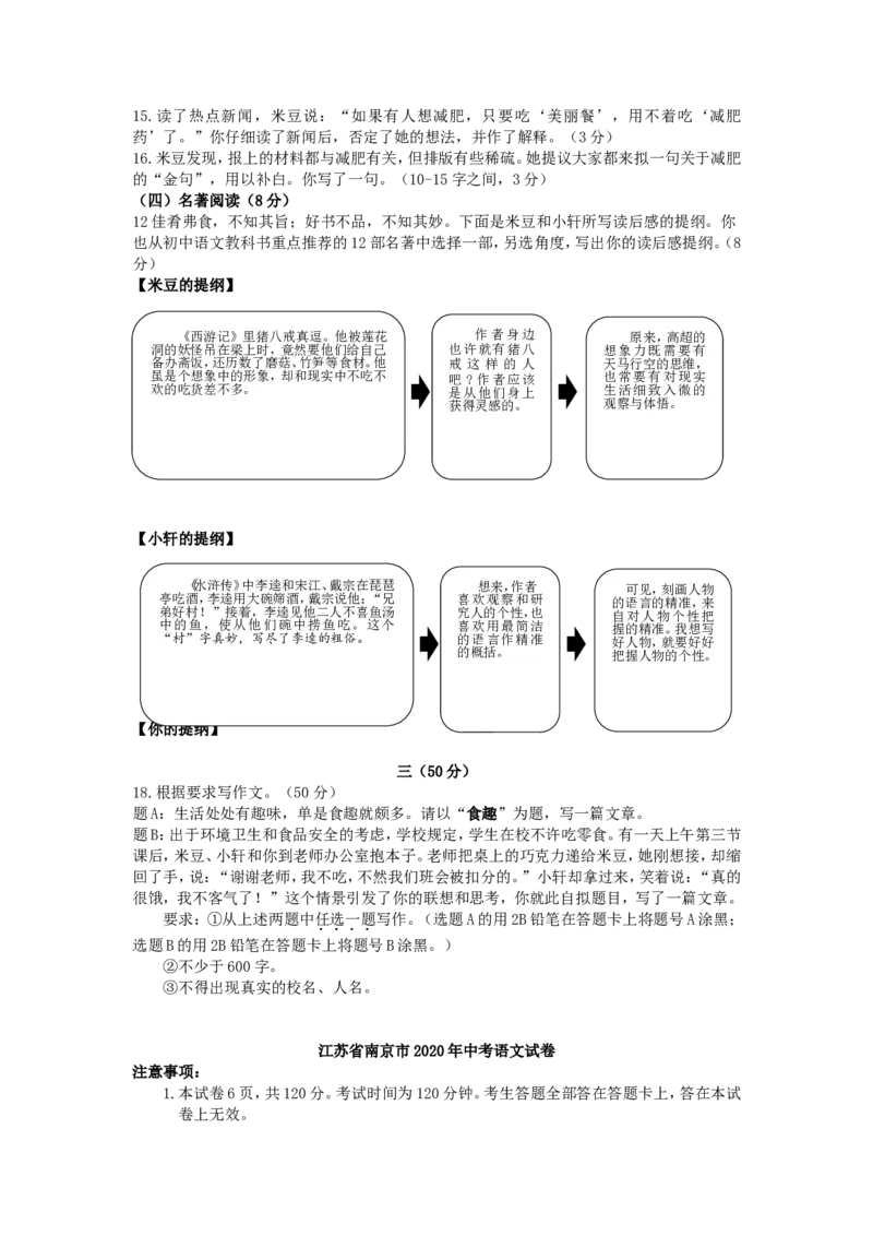 2020年南京市中考语文试卷及答案_南京_1南京语文08-22