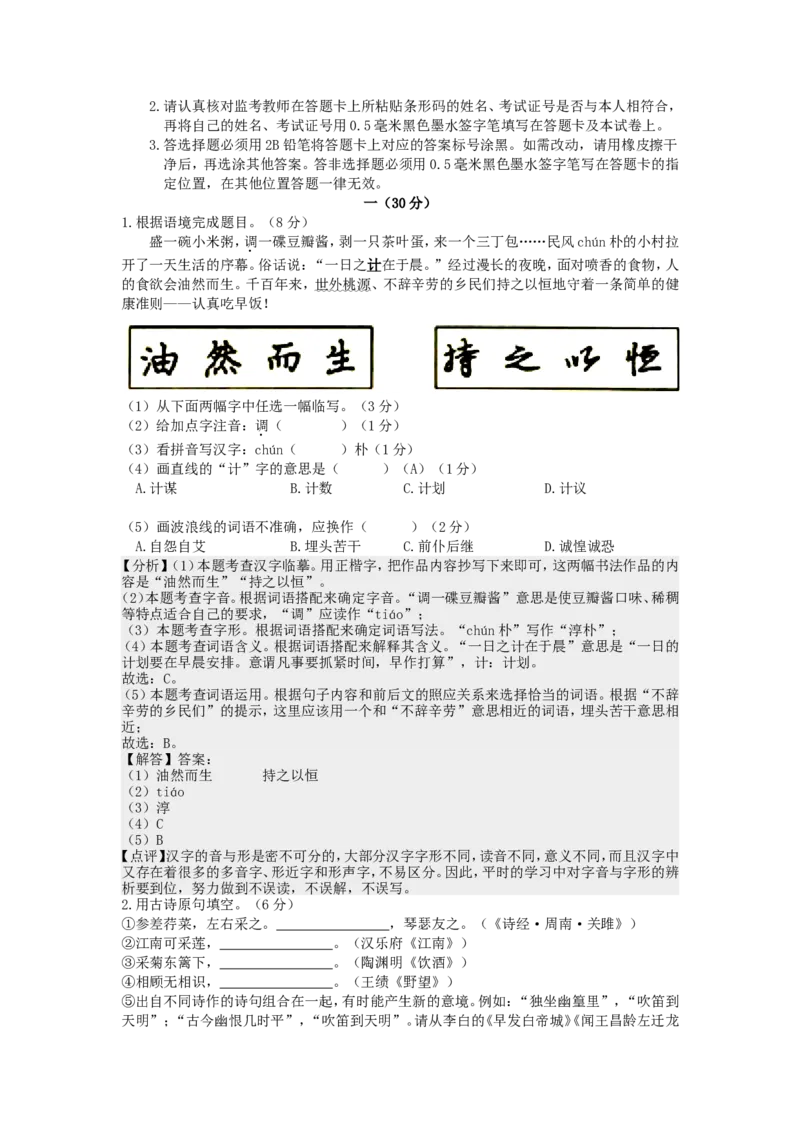 2020年南京市中考语文试卷及答案_南京_1南京语文08-22
