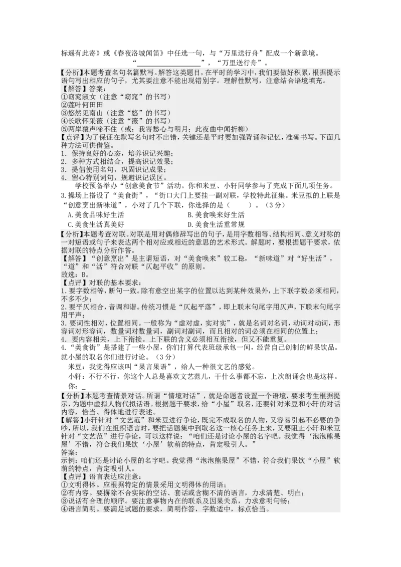 2020年南京市中考语文试卷及答案_南京_1南京语文08-22