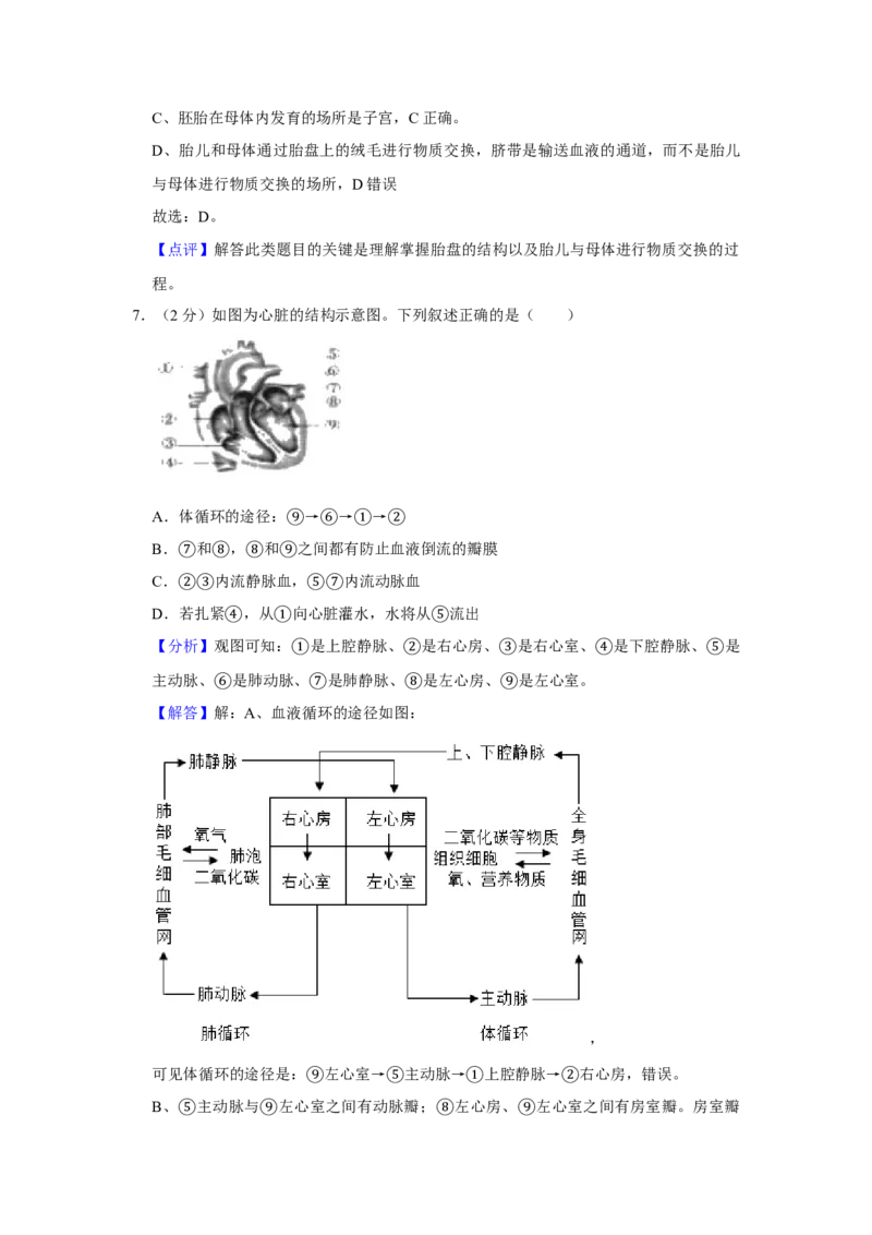 2020年聊城市中考生物试卷及答案_8.生物中考真题2015-2024年_地区卷_山东省_山东聊城生物10-22