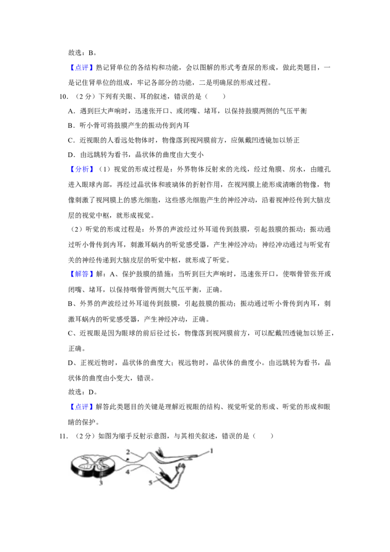 2020年聊城市中考生物试卷及答案_8.生物中考真题2015-2024年_地区卷_山东省_山东聊城生物10-22