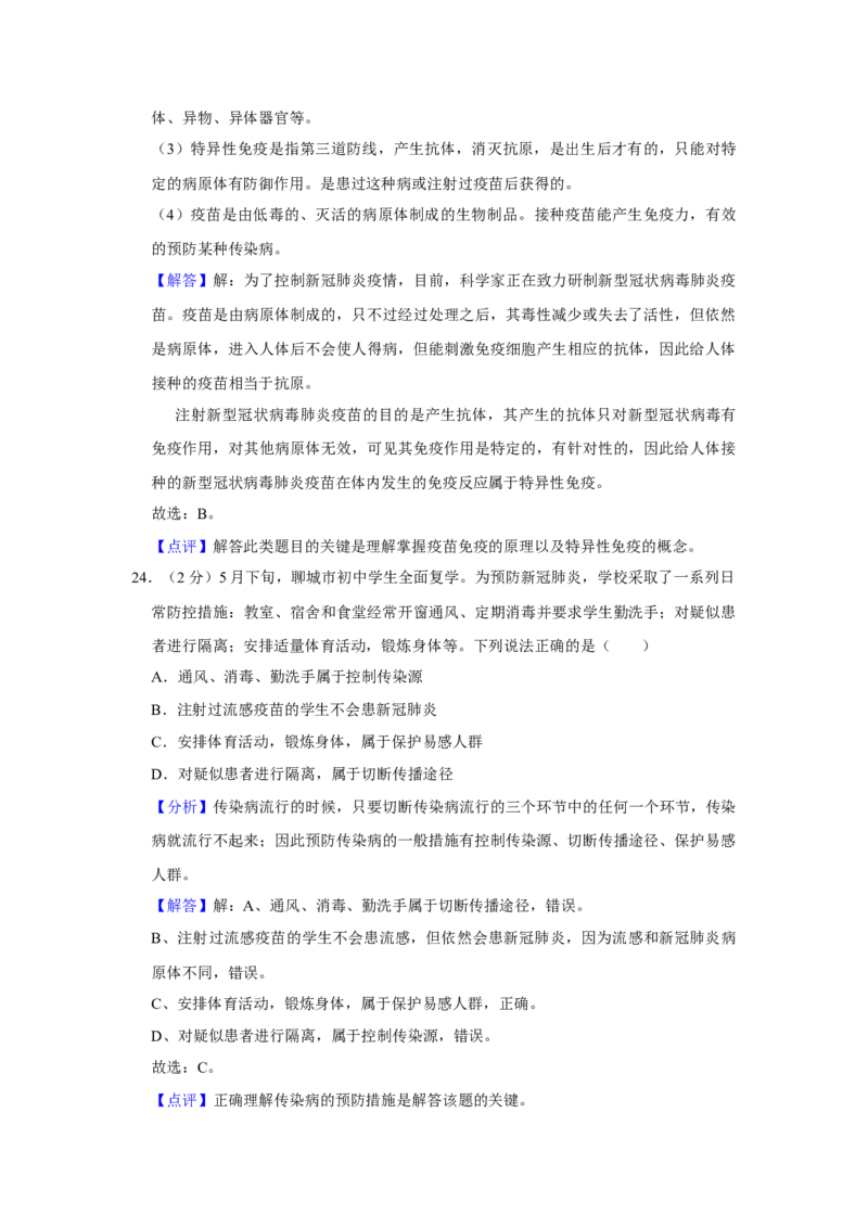 2020年聊城市中考生物试卷及答案_8.生物中考真题2015-2024年_地区卷_山东省_山东聊城生物10-22