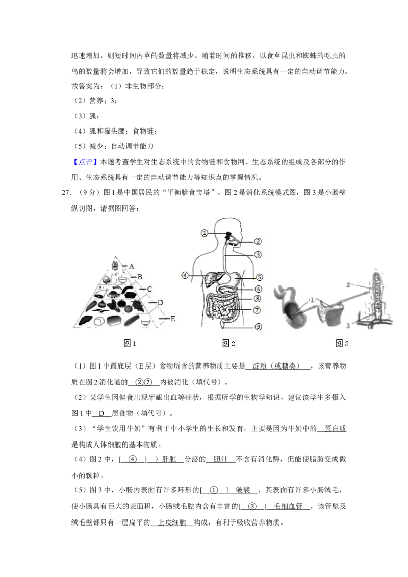 2020年聊城市中考生物试卷及答案_8.生物中考真题2015-2024年_地区卷_山东省_山东聊城生物10-22