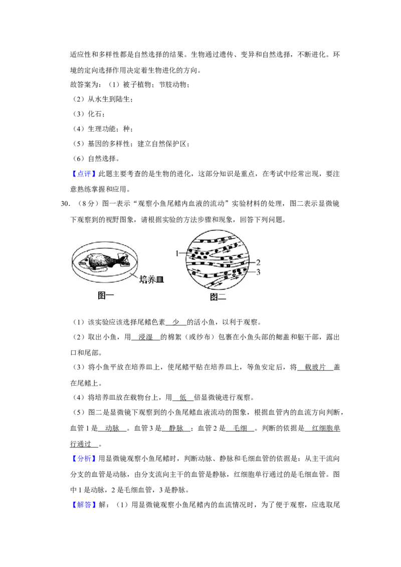 2020年聊城市中考生物试卷及答案_8.生物中考真题2015-2024年_地区卷_山东省_山东聊城生物10-22