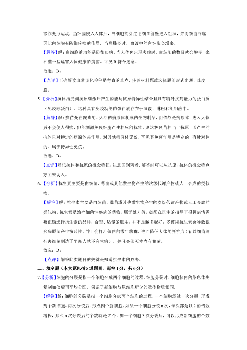 2021年甘肃省武威、白银、平凉、天水、庆阳中考生物试题（解析版）_8.生物中考真题2015-2024年_地区卷_甘肃省_甘肃武威生物中考真题（2015年-2022年）