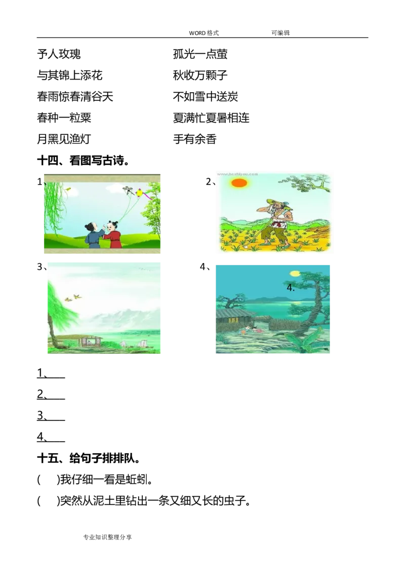 部编版二年级语文下册（句子专项）_小学1-6年级全部试卷_语文_二年级_3-7-2、小学二年级语文下册_3-7-2-2、练习题、作业、试题、试卷_部编（人教）版_专项练习