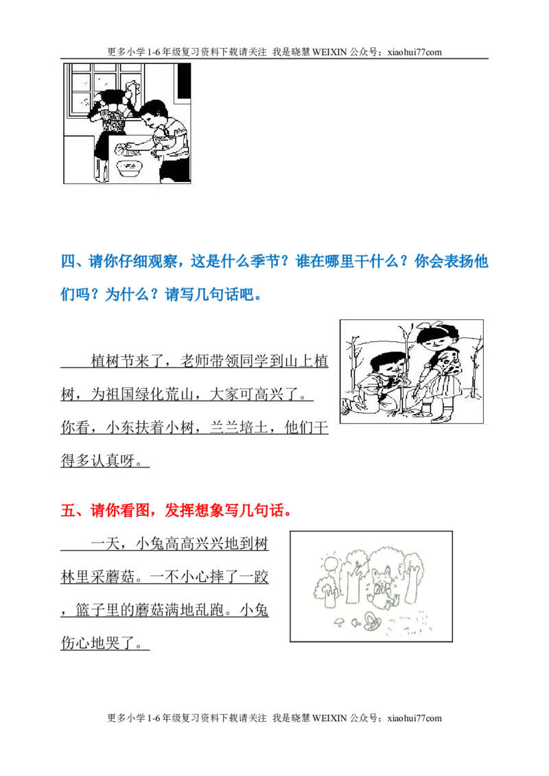 部编版一年级上册语文看图写话资料-看图写话练习2_小学1-6年级全部试卷_语文_一年级_3-6-1、小学一年级语文上册_3-6-1-2、练习题、作业、试题、试卷_部编（人教）版_专项练习