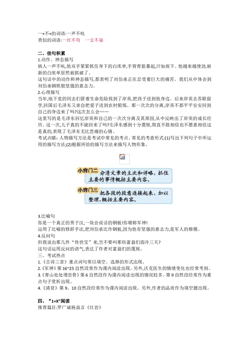 部编版五年级语文下册全册知识点归纳(1)_小学1-6年级全部试卷_语文_五年级_3-10-2、小学五年级语文下册_3-10-2-1、复习、知识点、归纳汇总_部编（人教）版