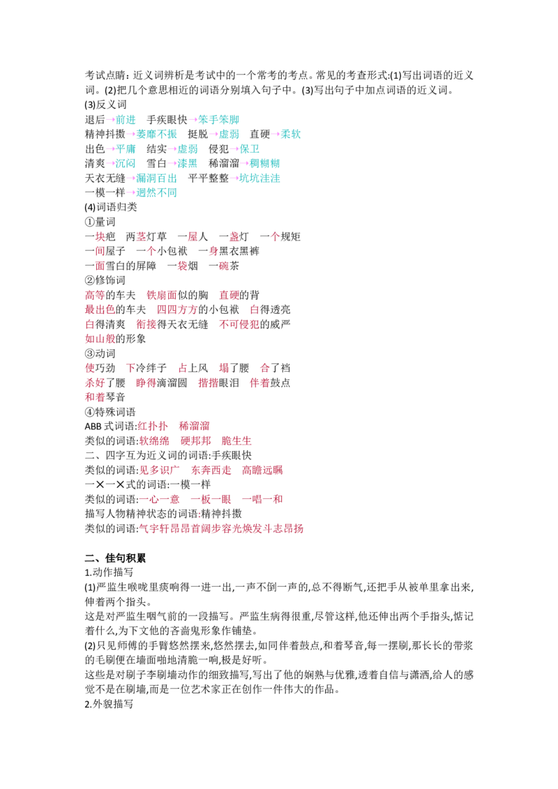 部编版五年级语文下册全册知识点归纳(1)_小学1-6年级全部试卷_语文_五年级_3-10-2、小学五年级语文下册_3-10-2-1、复习、知识点、归纳汇总_部编（人教）版